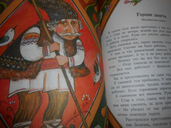 Сказочные самоцветы. Сказки разных народов