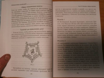 Никифорова Любовь Григорьевна (Отила): Большая книга магии денег