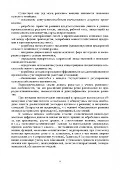 Ирина Кондратьева: Экономика предприятия. Учебное пособие