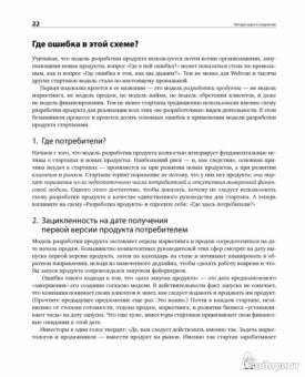 Стив Бланк: Четыре шага к озарению:  Стратегии создания успешных стартапов