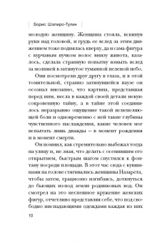 Борис Шапиро-Тулин: Сад сновидений