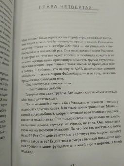 Дэвид Файгенбаум: В погоне за жизнью. История врача, опередившего смерть и спасшего себя и других