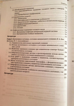 Александрович, Иванов, Гузева: Неотложная неврология у новорожденных и детей раннего возраста