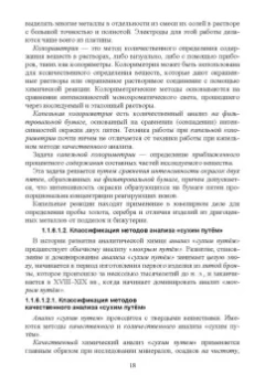 Павел Саргаев: Аналитическая химия. Учебник для СПО