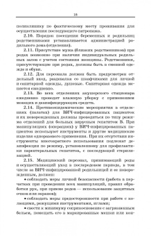 Наталья Рылова: Уход за новорожденным ребенком. Учебное пособие для СПО