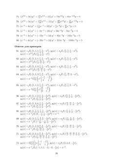 Валерий Степучев: Дифференциальные уравнения третьего порядка. Учебное пособие для СПО