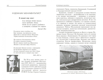 Николай Симаков: В разных жанрах. Статьи, рассказы, эссе, стихи