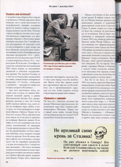 Журнал Историк №12 (84) Декабрь 2021. Битва за Москву. Самое важное сражение Второй мировой