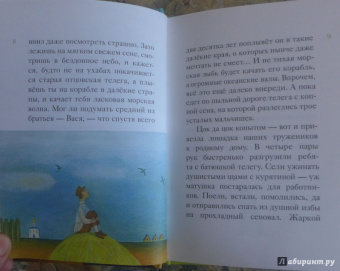 Житие святителя Тихона, Патриарха Московского и всея Руси в пересказе для детей