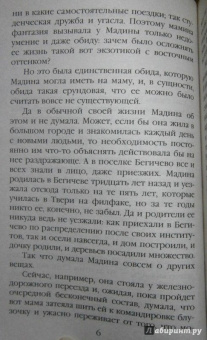 Берсенева Анна (Сотникова Татьяна Александровна): Женщина из шелкового мира