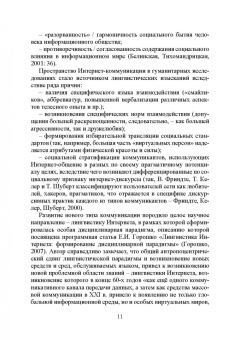 Елена Галичкина: Компьютерная коммуникация. Лингвистический статус, знаковые средства, жанровое пространство