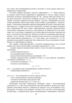 Харламов, Вишневский, Бондарь: Основы инженерии поверхностей трения. Учебное пособие