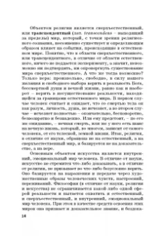 Гусев, Волкова, Маслаков: Естественнонаучная картина мира. Исторические и философские аспекты. Учебное пособие