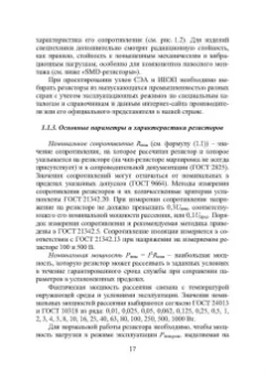 Игорь Никифоров: Электронная аппаратура. Пассивные компоненты схем. Термоэлектрические устройства. Учебное пособие