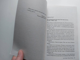 Деннис Лихэйн: Остров Проклятых