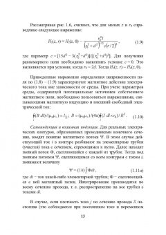 Игорь Никифоров: Электронная аппаратура. Пассивные электромагнитные компоненты и элементы схем. Учебное пособие