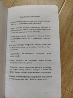 Фабер, Мазлиш: Братья и сестры. Как помочь вашим детям жить дружно