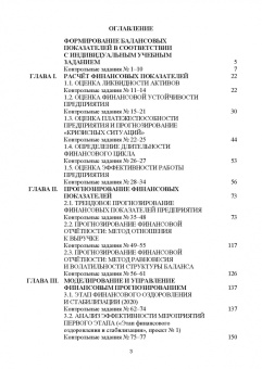 Сергей Каледин: Финансовый менеджмент. Лабораторный практикум