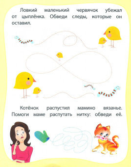 Евгения Ищук: Мои любимые прописи. Линии и узоры. Рабочая тетрадь дошкольника