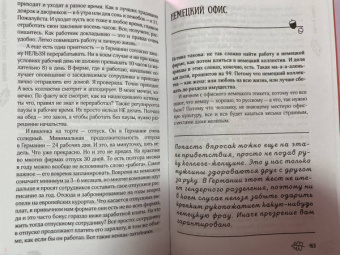 Карина Катрыш: Немецкое счастье с русским акцентом. Дас ист фантастиш в стране голых саун, пивных фестивалей