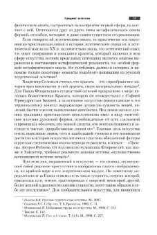 Виктор Бычков: Эстетика. Учебник