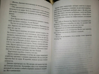 Донато Карризи: Девушка в лабиринте