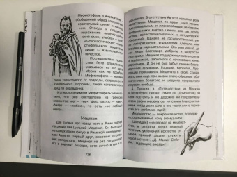 Эдуард Вартаньян: Крылатые имена