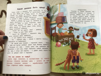 Елена Ульева: Откуда берутся деньги? Энциклопедия для малышей