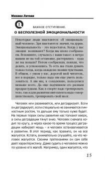 Михаил Литвак: Мужчина и женщина