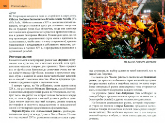 Патриция Шульц: Флоренция:  Путеводитель