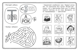 Валентина Дмитриева: Развиваем логику