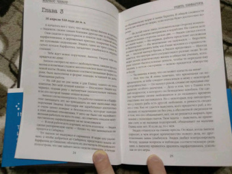 Маркос Чикот: Убить Пифагора