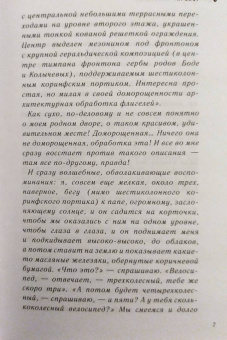 Екатерина Рождественская: Двор на Поварской
