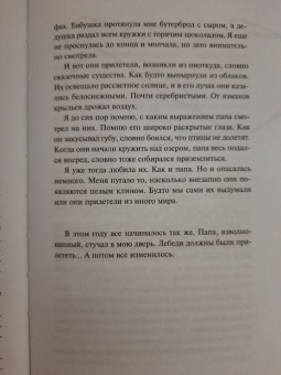 Люси Кристофер: Словно птица