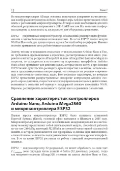 Михаил Момот: Мобильные роботы на базе ESP32 в среде Arduino IDE