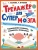 Абдулова, Мурасаки: Тренажер для супермозга