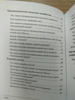 Мария Ершова: Маленькая книга зеленой жизни:  как перестать быть врагом природы и спасти человечество