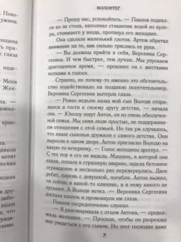 Павел Астахов: Волонтер