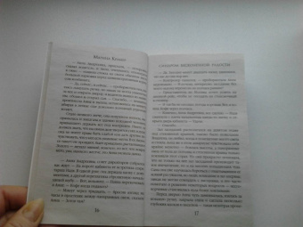 Марина Крамер: Синдром бесконечной радости