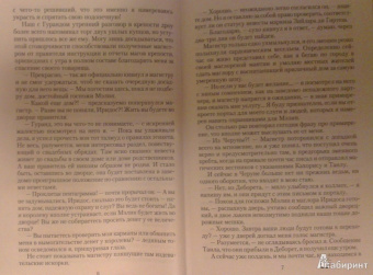 Вера Чиркова: Вожак для принцессы