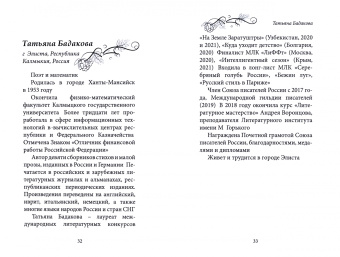 Авагян, Бадакова, Азовцева: Мгновений след