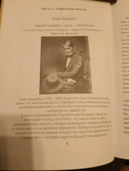 Карлейль, Саркисянц: "Вождь нации". Сотворение кумира