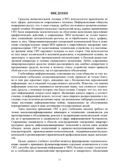 Илья Тюрин: Вычислительная техника и информационные технологии. Учебное пособие для вузов