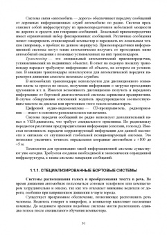Смирнов, Детистов: Автомобильная электроника и электрооборудование. Диагностика. Учебное пособие для вузов