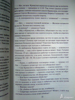 Леонов, Макеев: Бархатное убийство