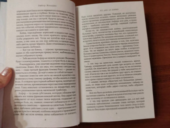 Эмбер Валарис: 43 дня до конца
