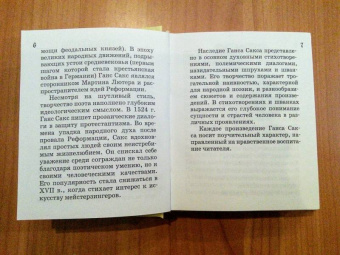 Ганс Сакс: Шванки