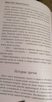 Эльба, Осинская: Избранница коар