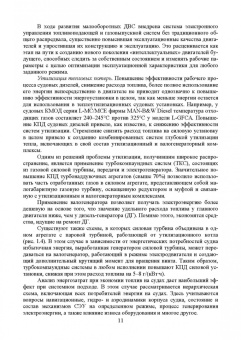 Осипов, Воробьев: Судовые дизельные двигатели. Учебное пособие для СПО