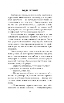 Татьяна Коган: Будда слушает
